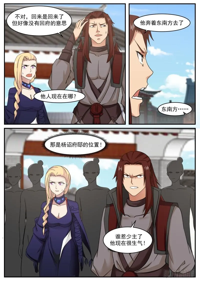 468 强大的邪气 第8页