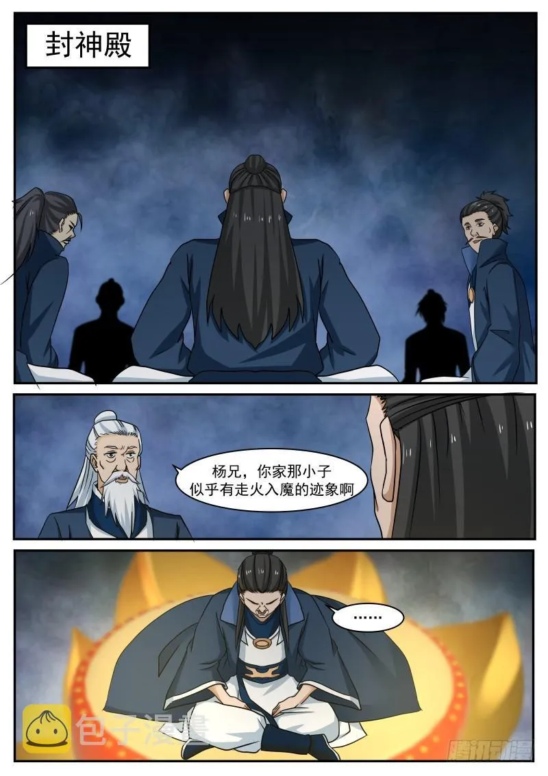 468 强大的邪气 第13页