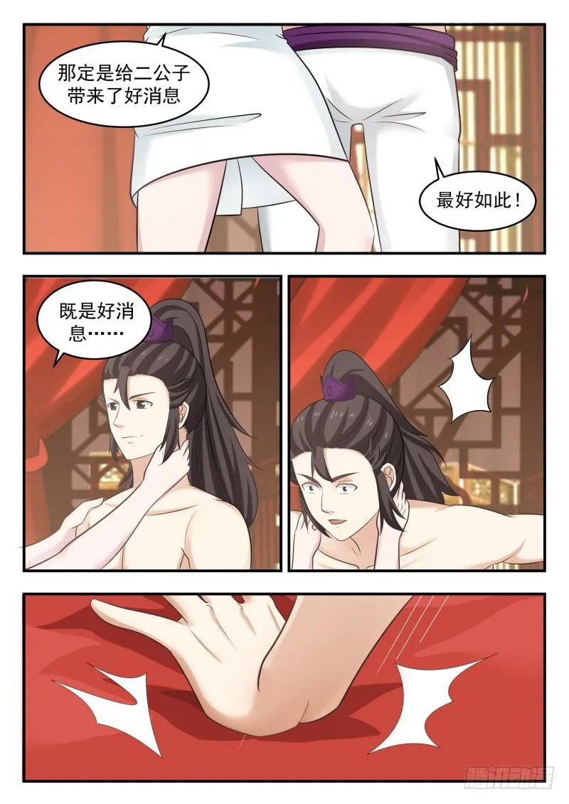 469 惨败归来 第5页