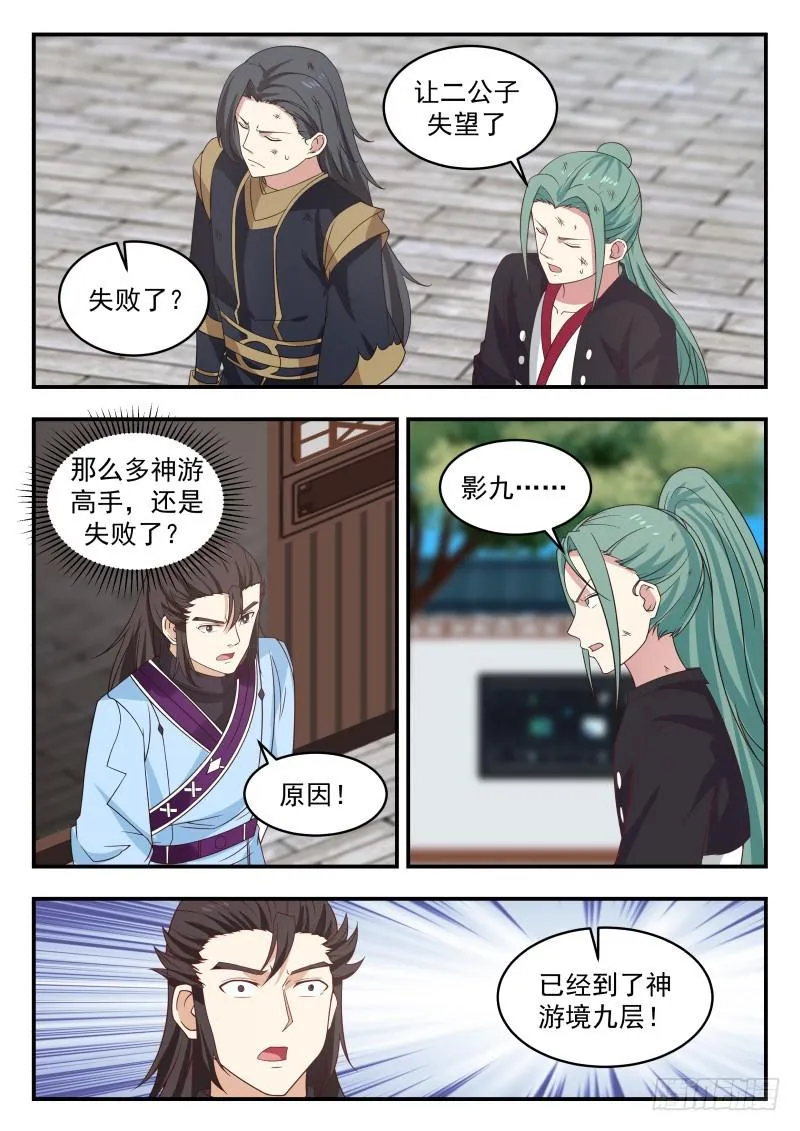 469 惨败归来 第9页