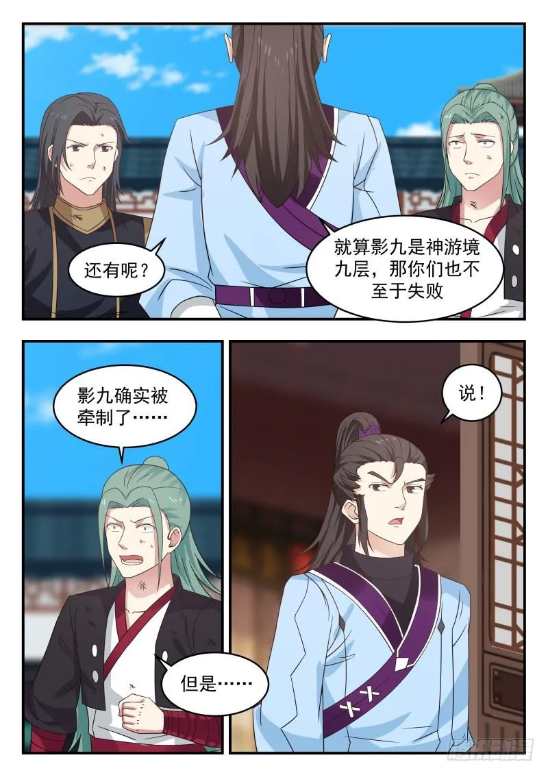 469 惨败归来 第10页