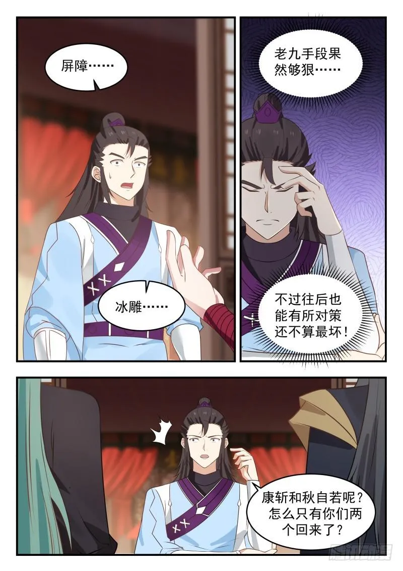 469 惨败归来 第12页