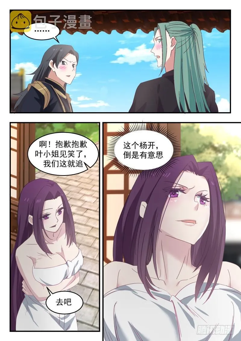 470 杀上门 第12页