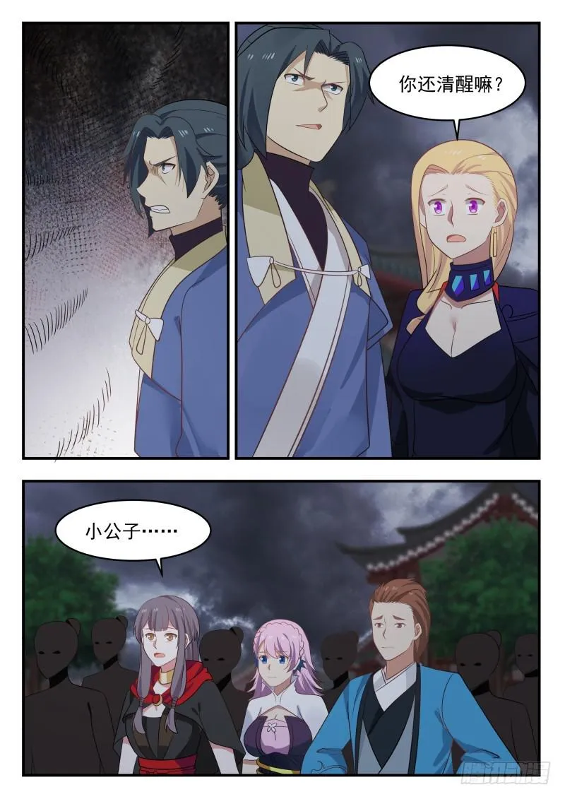 471 你杀得了么？ 第8页