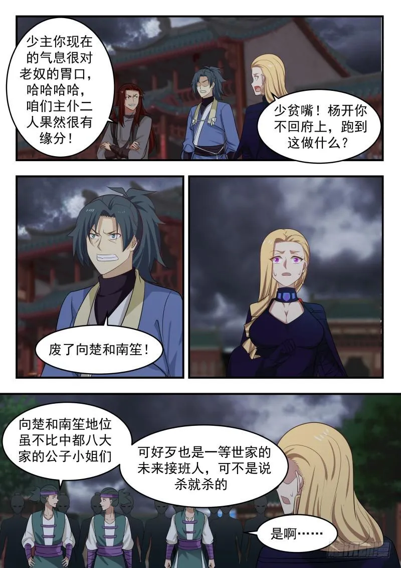 471 你杀得了么？ 第9页