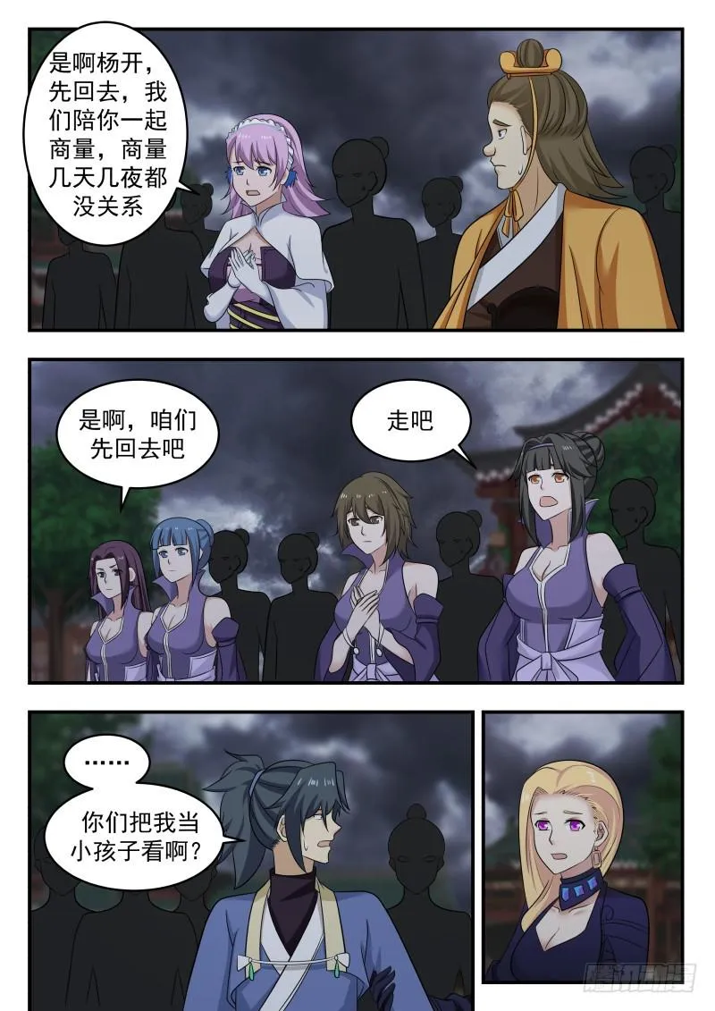471 你杀得了么？ 第11页