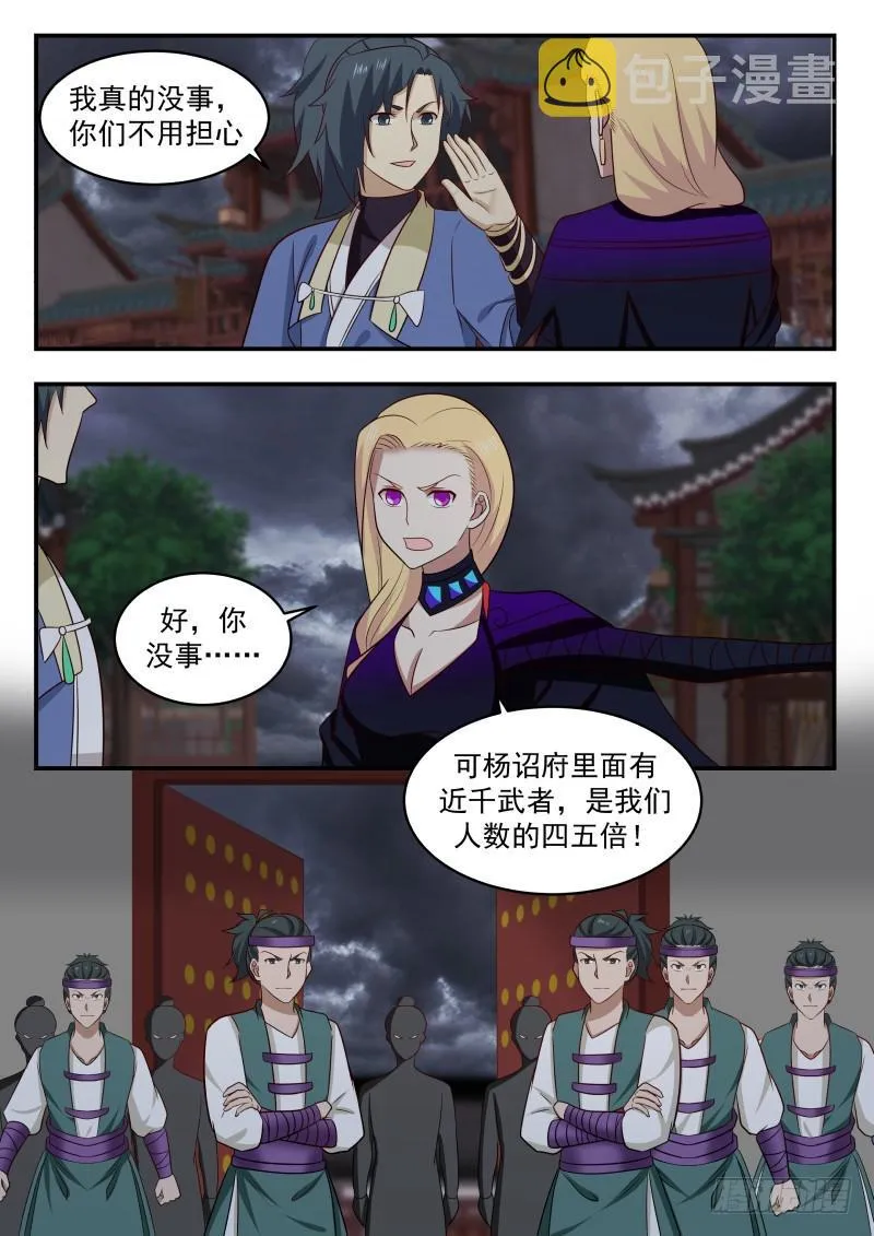 471 你杀得了么？ 第12页