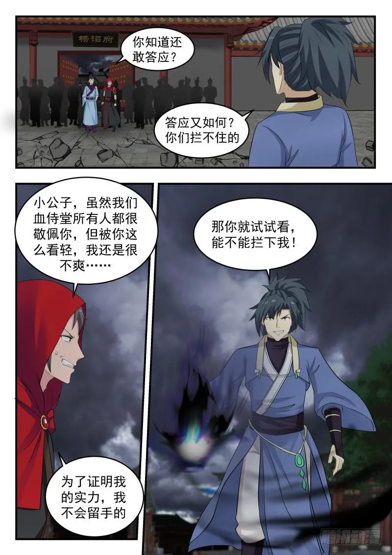 472 你们拦不住的 第13页