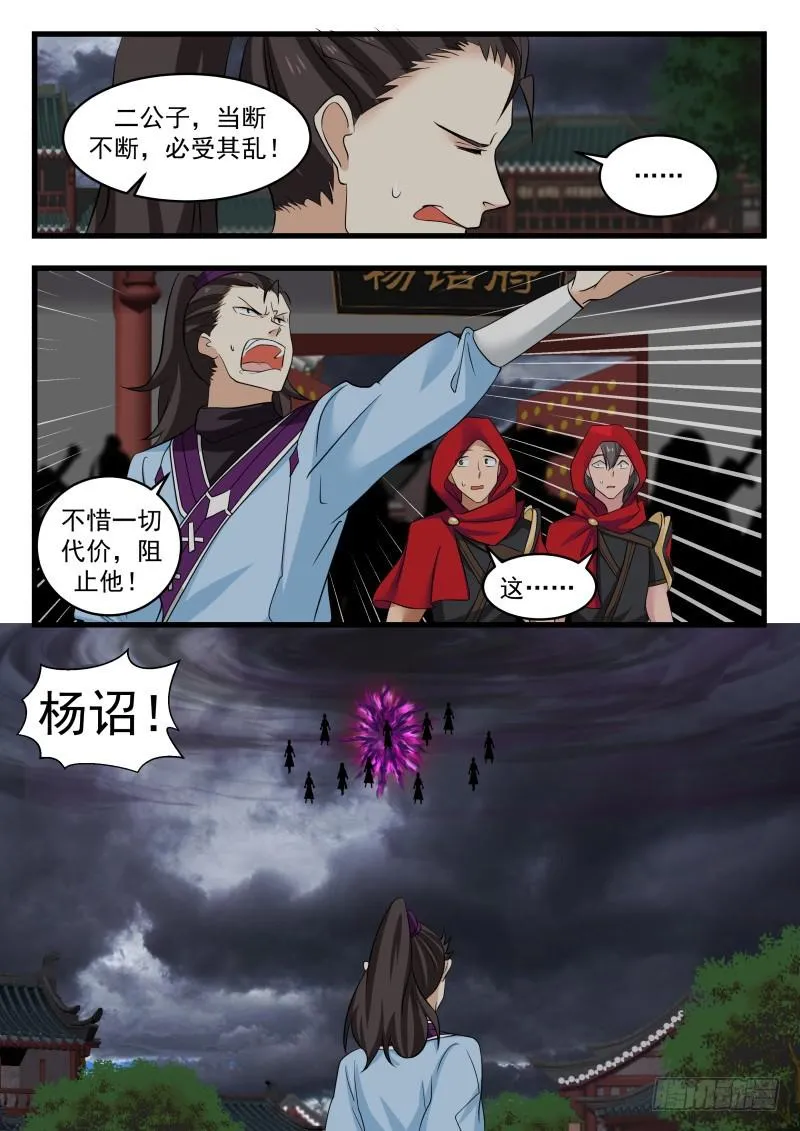 475 当断不断，必受其乱！ 第4页