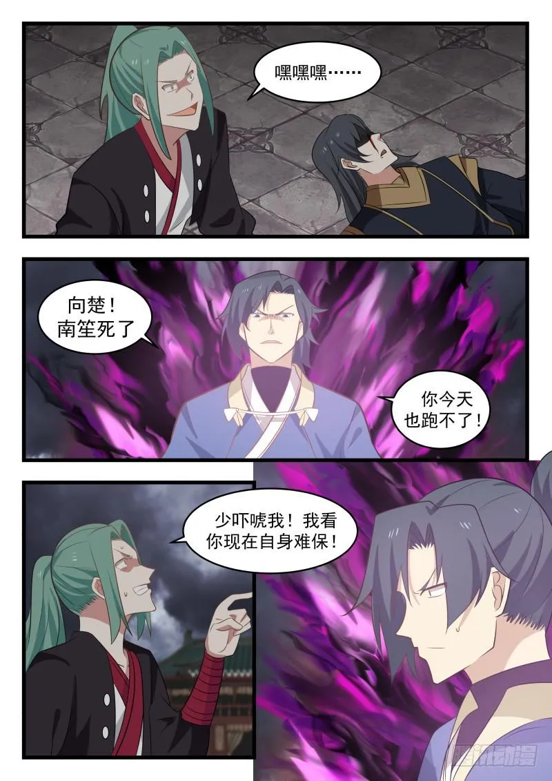 475 当断不断，必受其乱！ 第6页