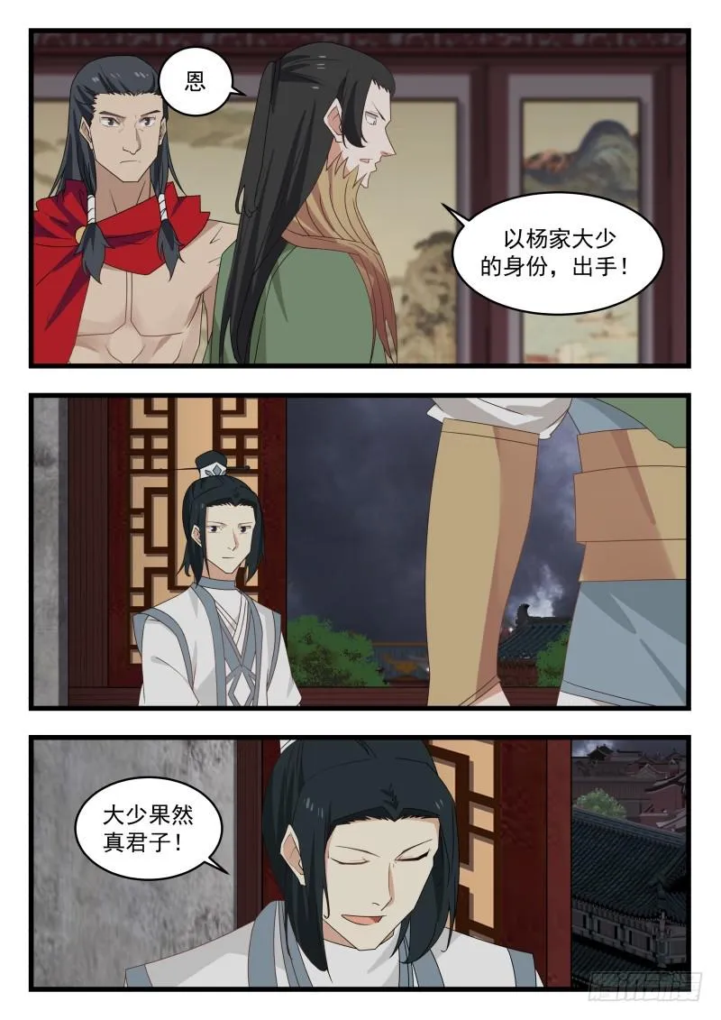 475 当断不断，必受其乱！ 第11页