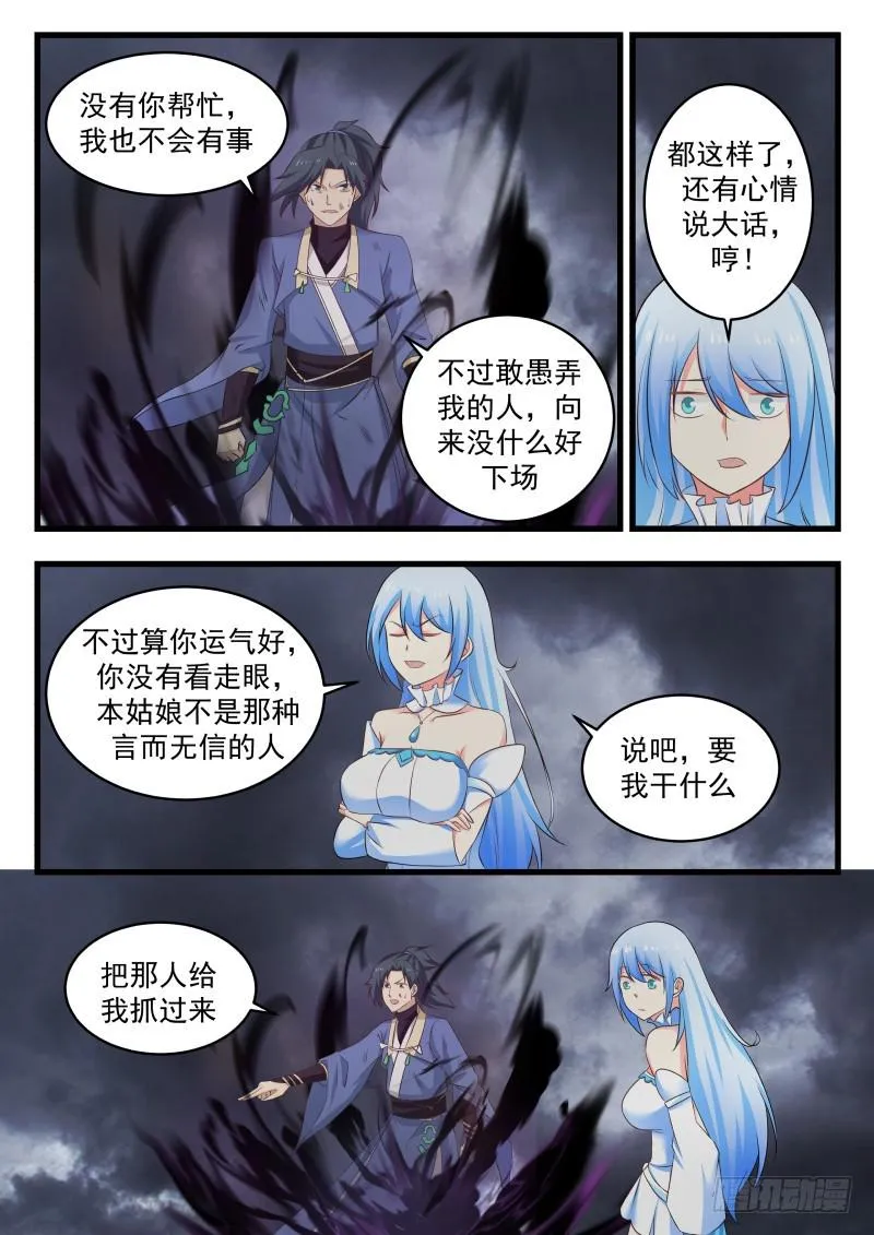 476 九公子饶命啊 第6页