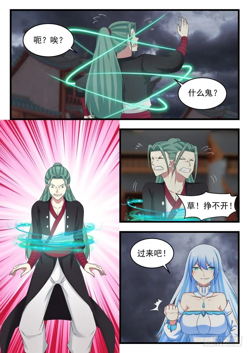 476 九公子饶命啊 第8页