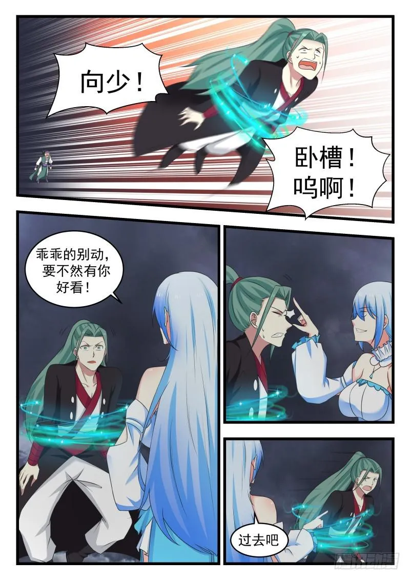 476 九公子饶命啊 第9页