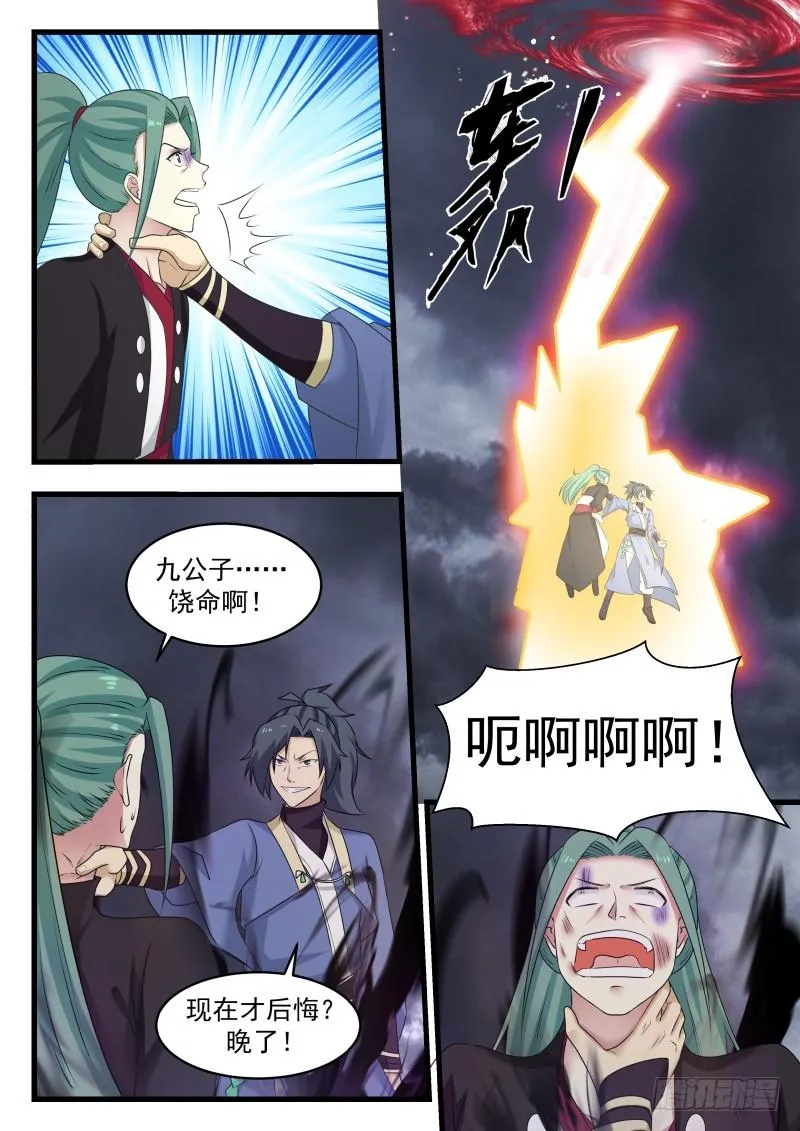 476 九公子饶命啊 第10页