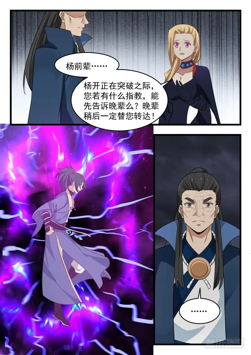478 真正的盟友 第3页