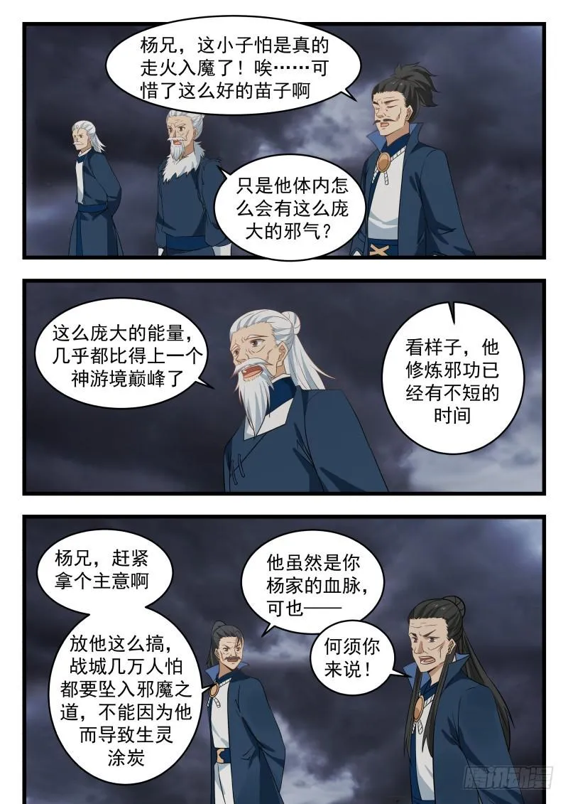 478 真正的盟友 第4页