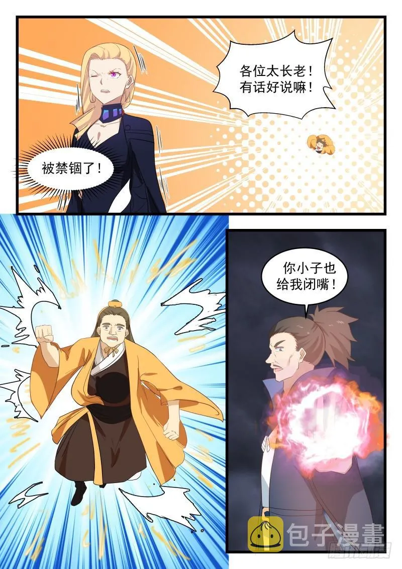 478 真正的盟友 第6页