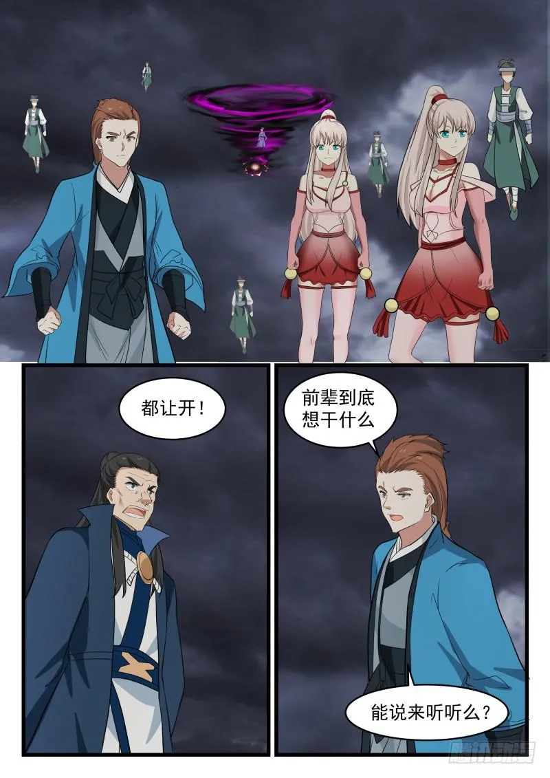478 真正的盟友 第7页