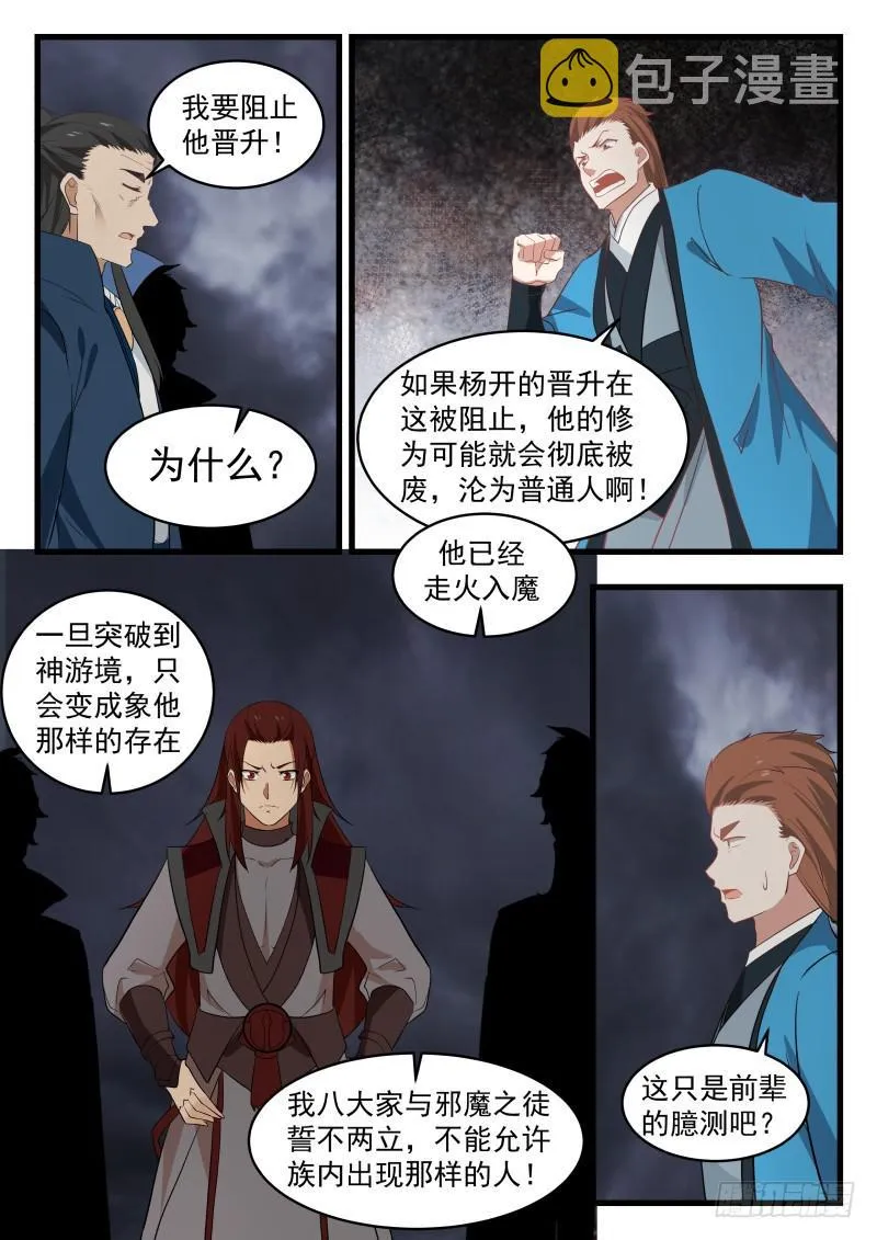 478 真正的盟友 第9页