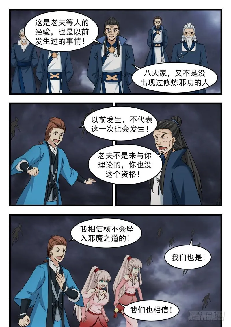 478 真正的盟友 第10页
