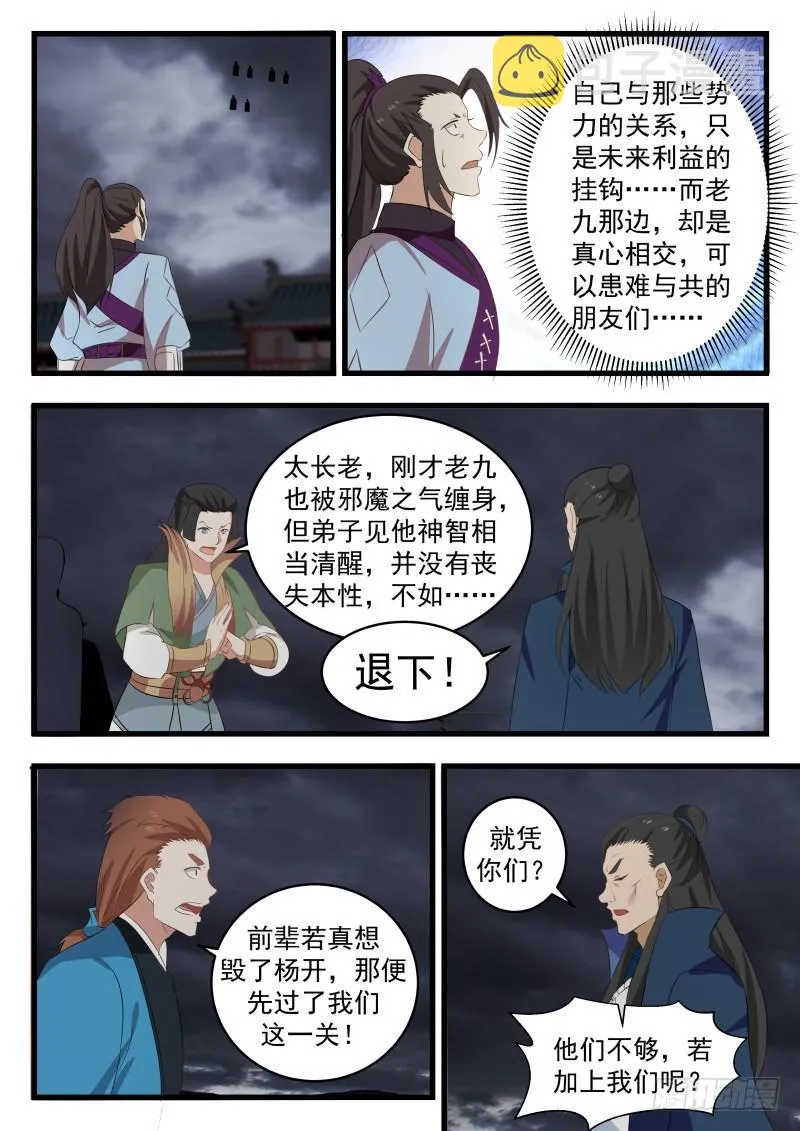 478 真正的盟友 第11页
