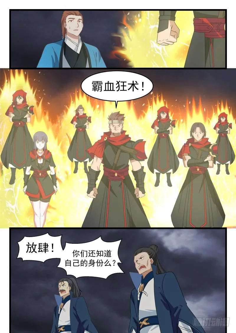 478 真正的盟友 第12页