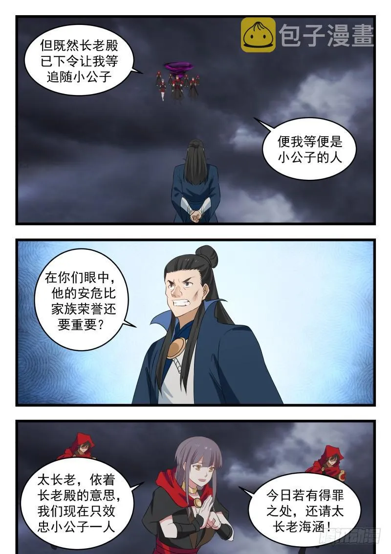 478 真正的盟友 第13页