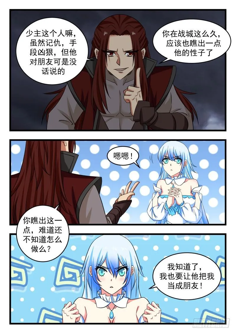480 你凭什么这么判断？ 第8页