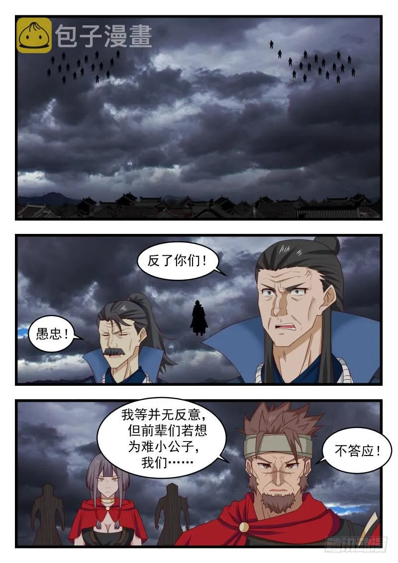 479 凌霄阁掌门，凌太虚！ 第2页