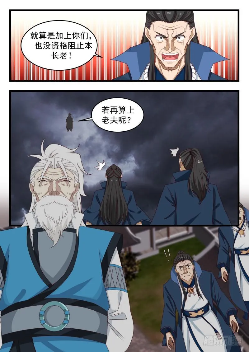 479 凌霄阁掌门，凌太虚！ 第3页