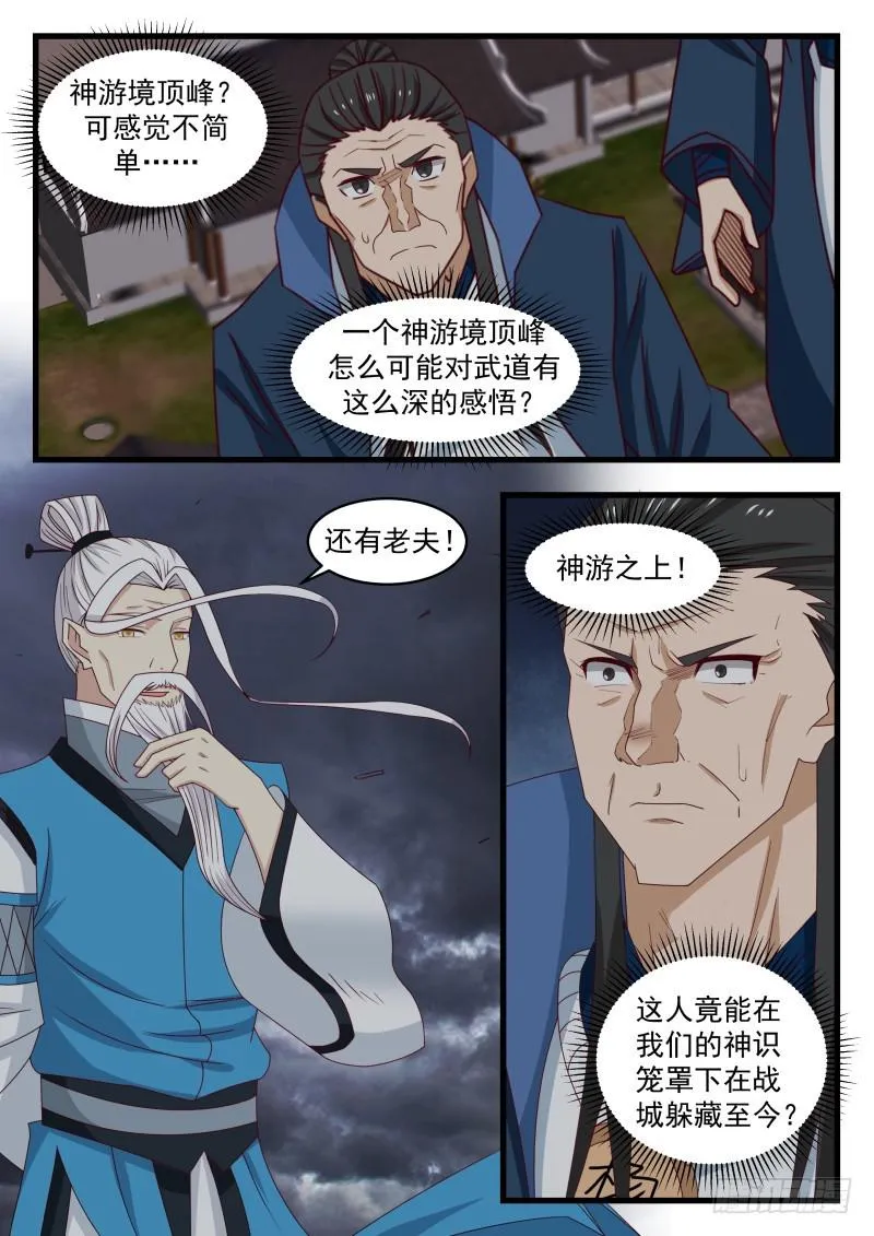 479 凌霄阁掌门，凌太虚！ 第4页