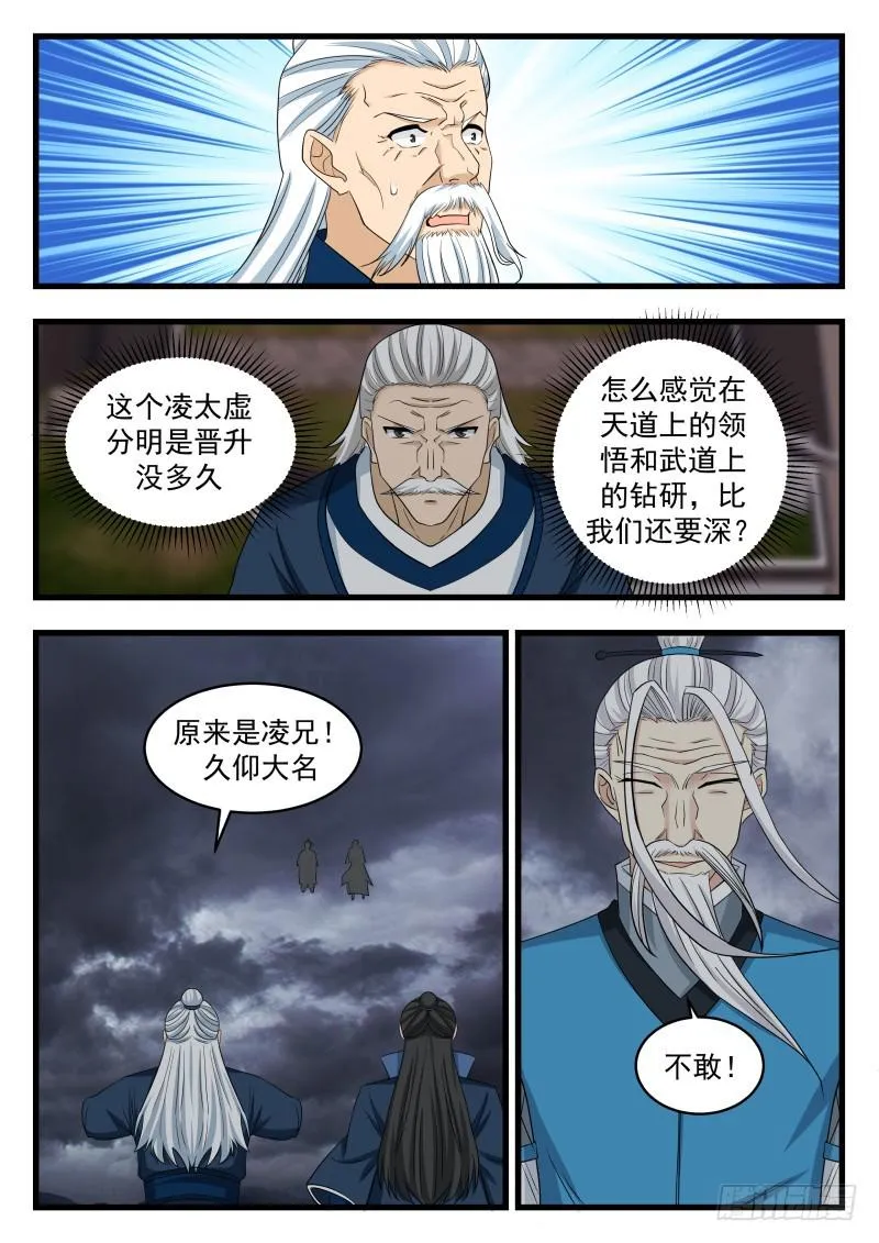 479 凌霄阁掌门，凌太虚！ 第8页