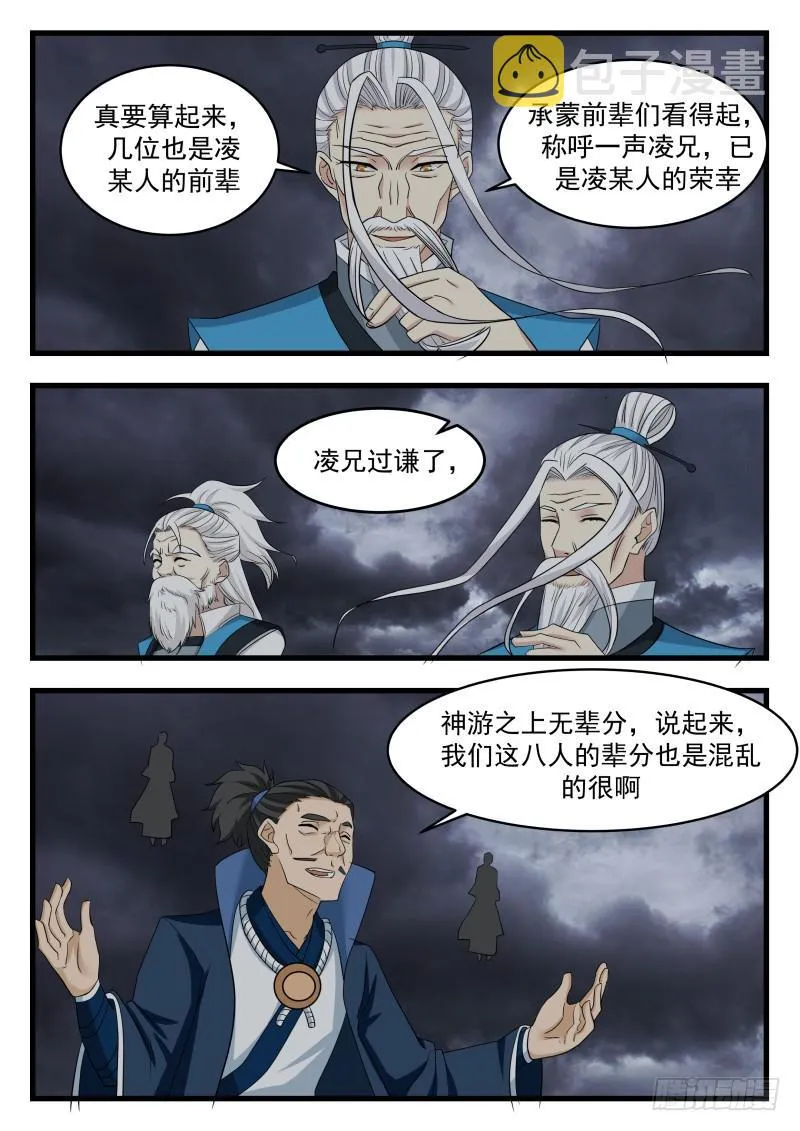 479 凌霄阁掌门，凌太虚！ 第9页