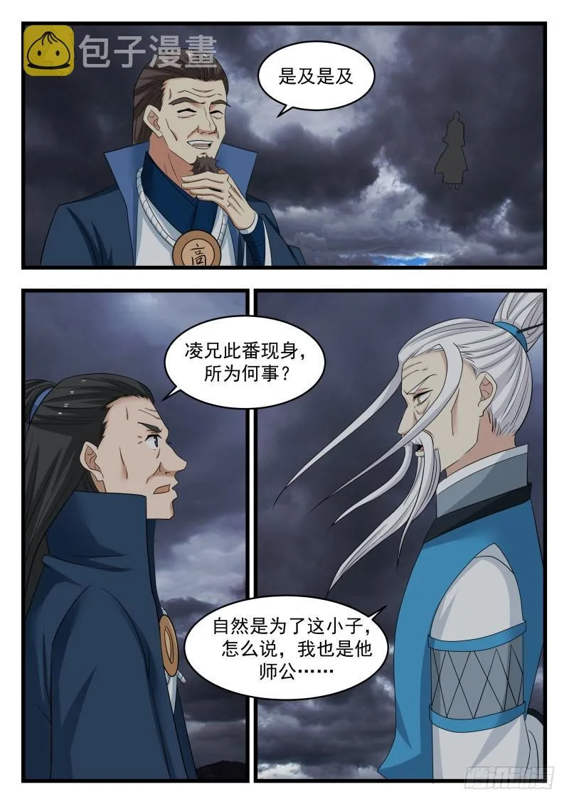 479 凌霄阁掌门，凌太虚！ 第10页