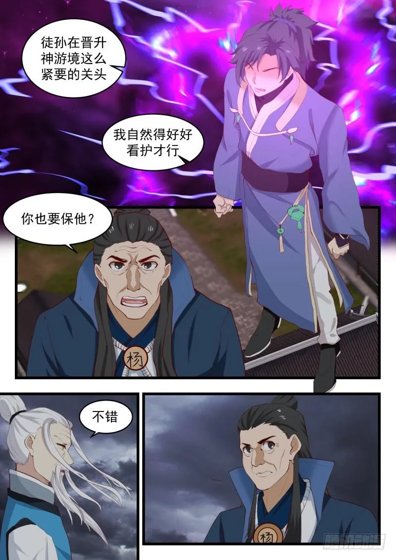 479 凌霄阁掌门，凌太虚！ 第11页