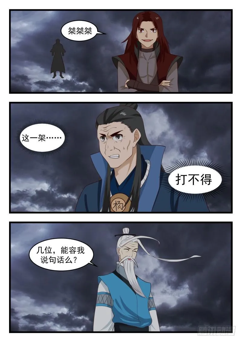 479 凌霄阁掌门，凌太虚！ 第13页