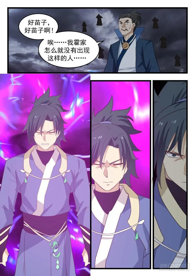 481 晋升神游境 第4页