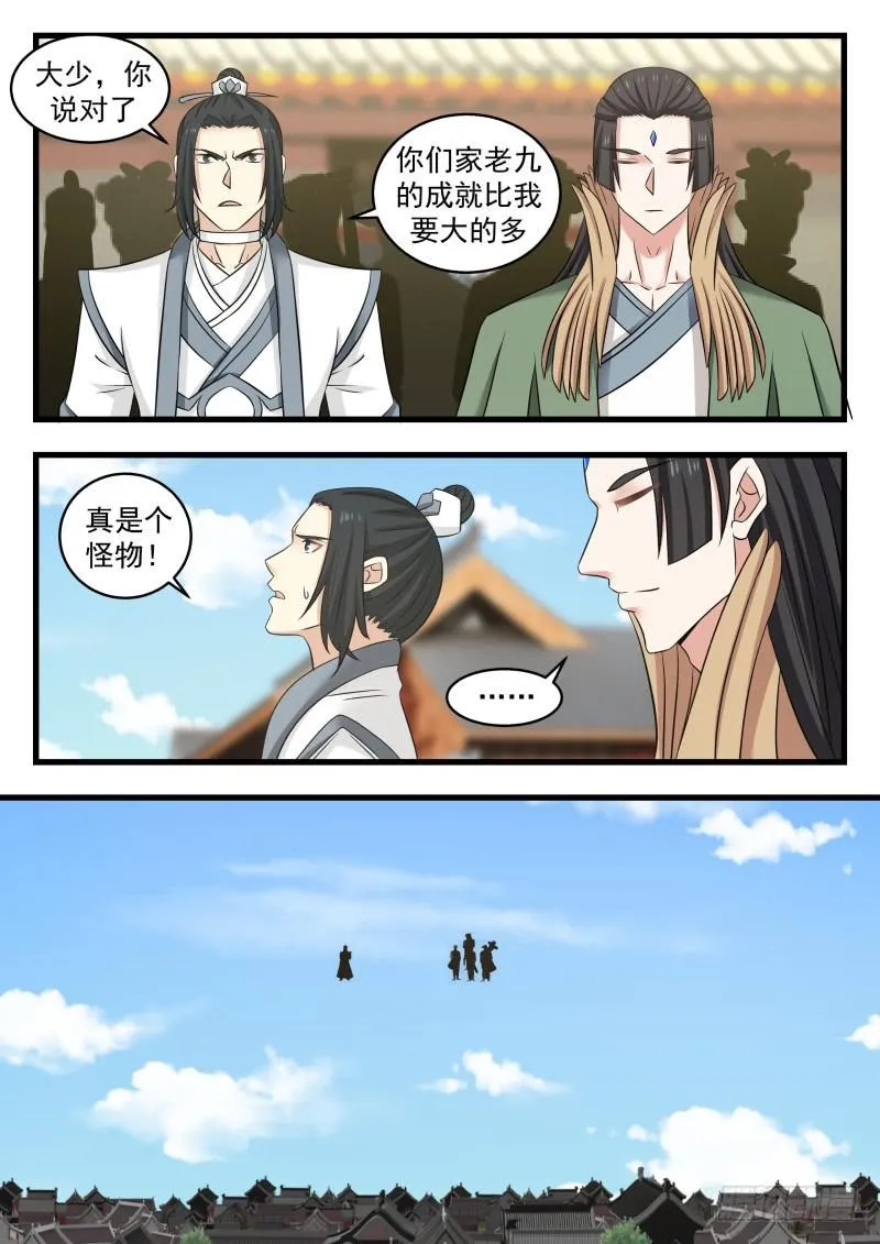 481 晋升神游境 第11页