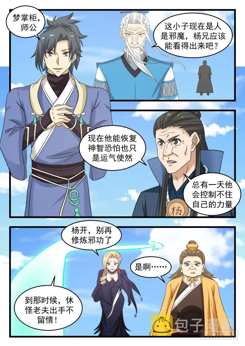 481 晋升神游境 第12页