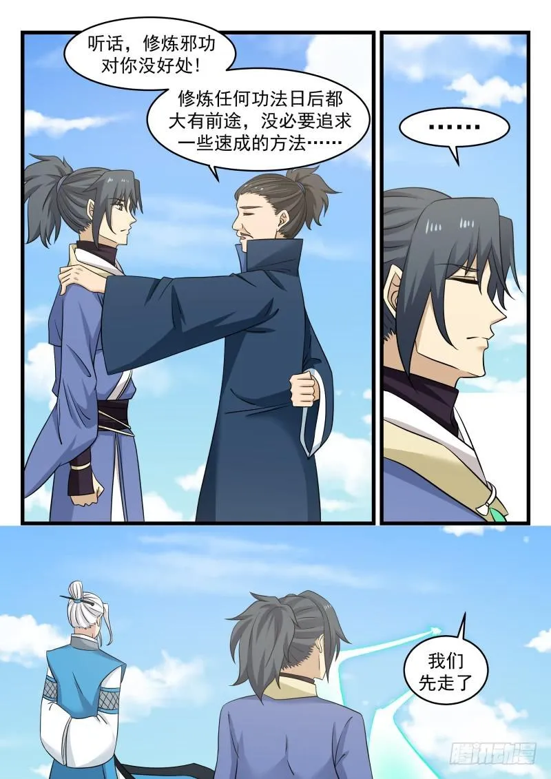 481 晋升神游境 第13页