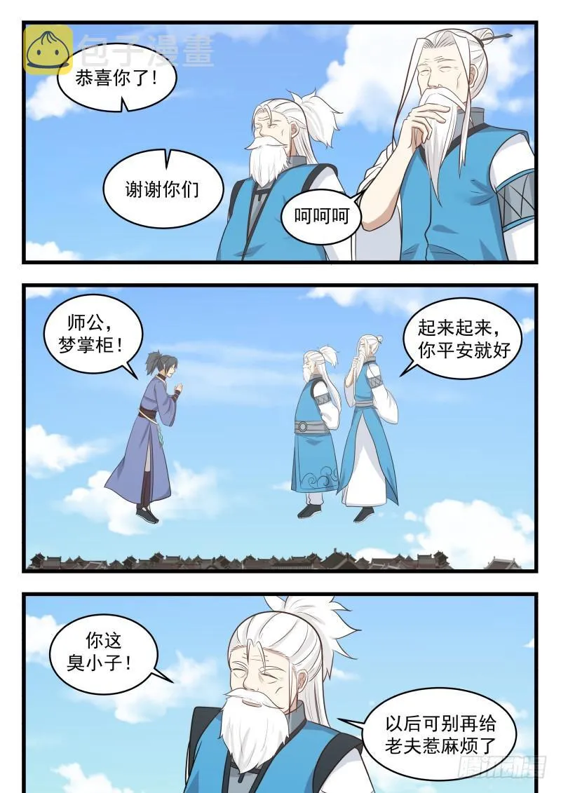 482 承重的打击 第3页