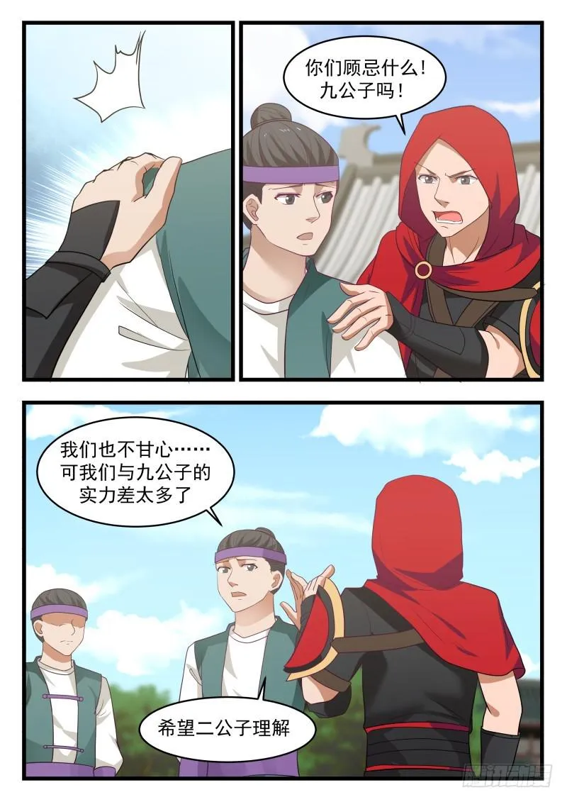 482 承重的打击 第11页