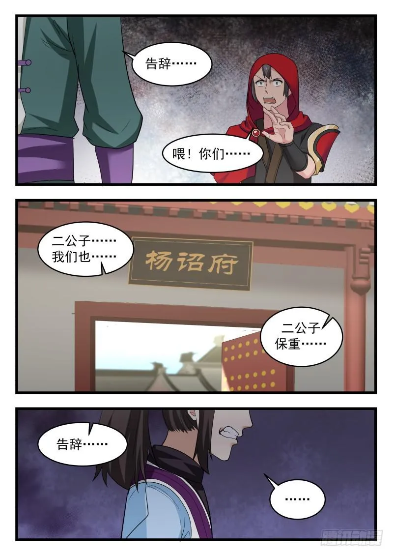 482 承重的打击 第12页