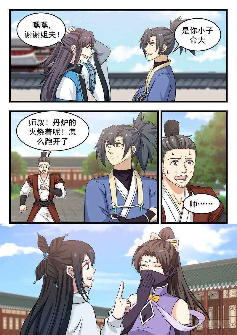 483 温馨重聚 第6页