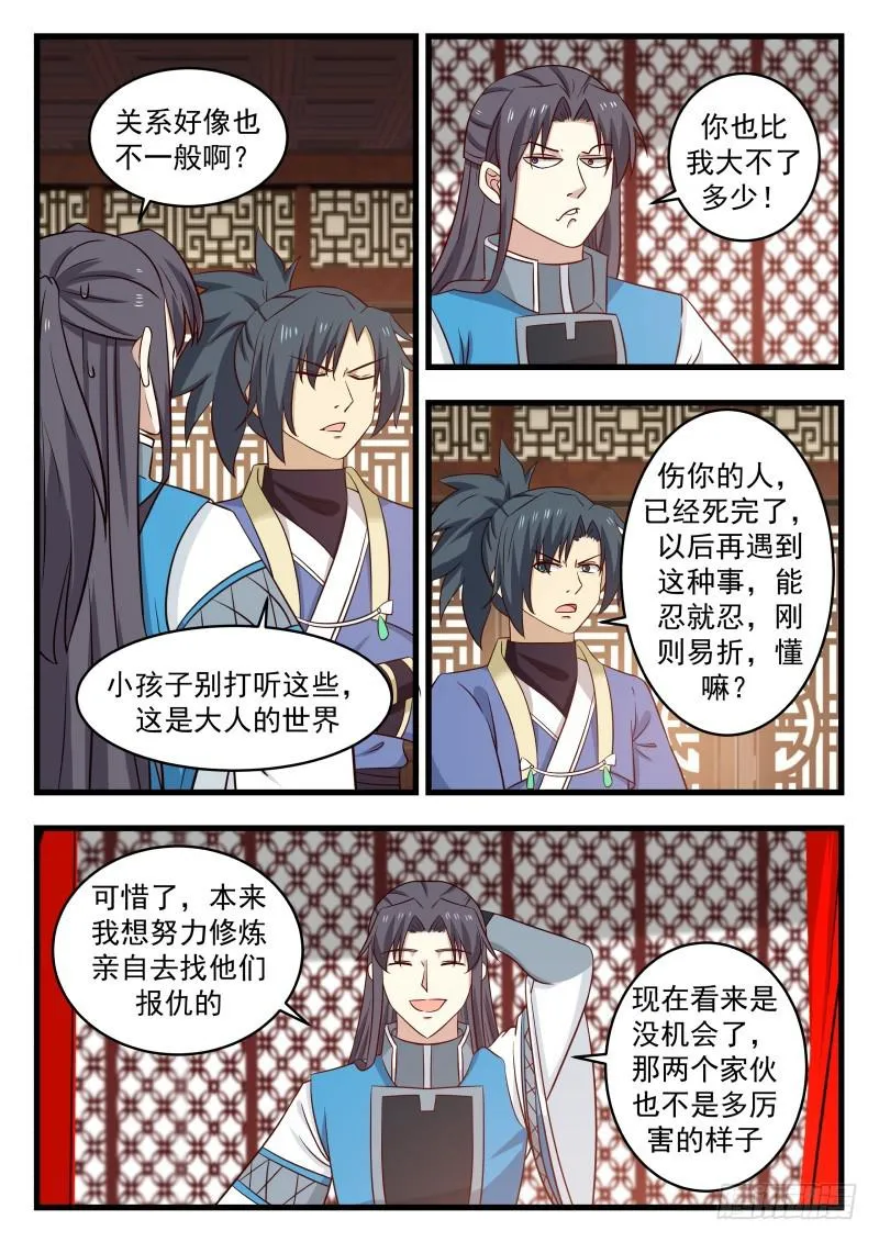 483 温馨重聚 第10页