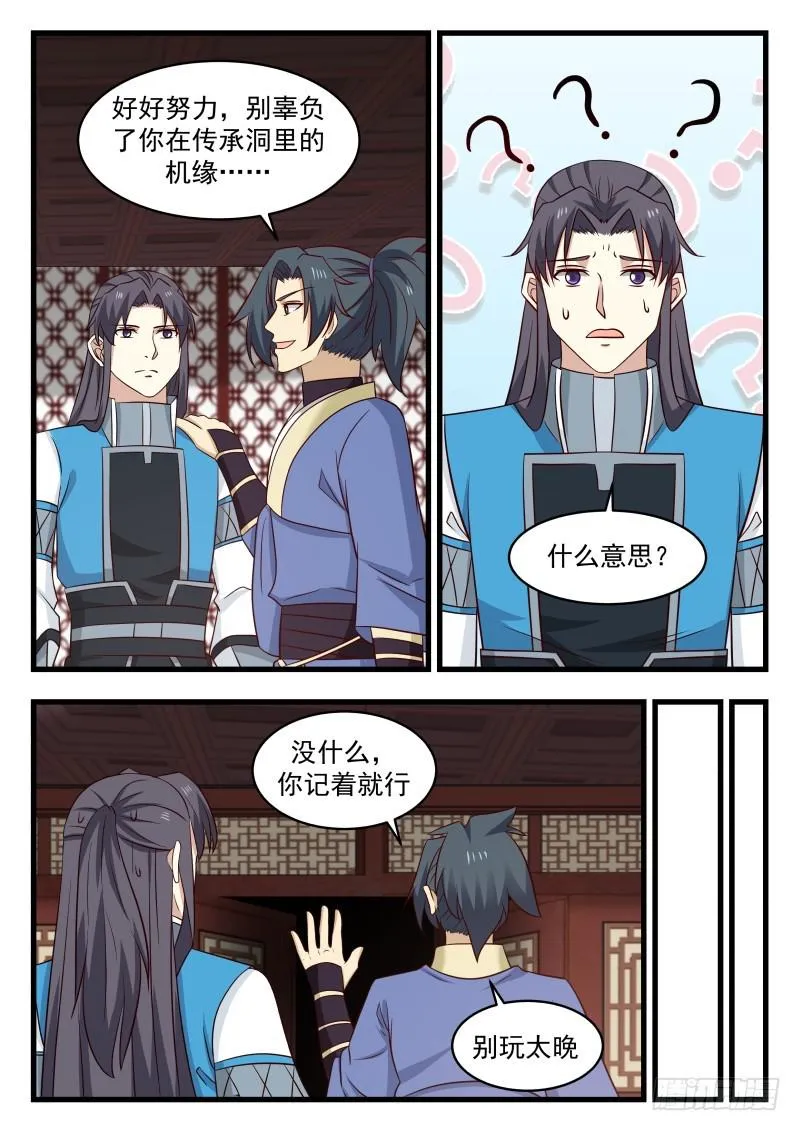 483 温馨重聚 第12页