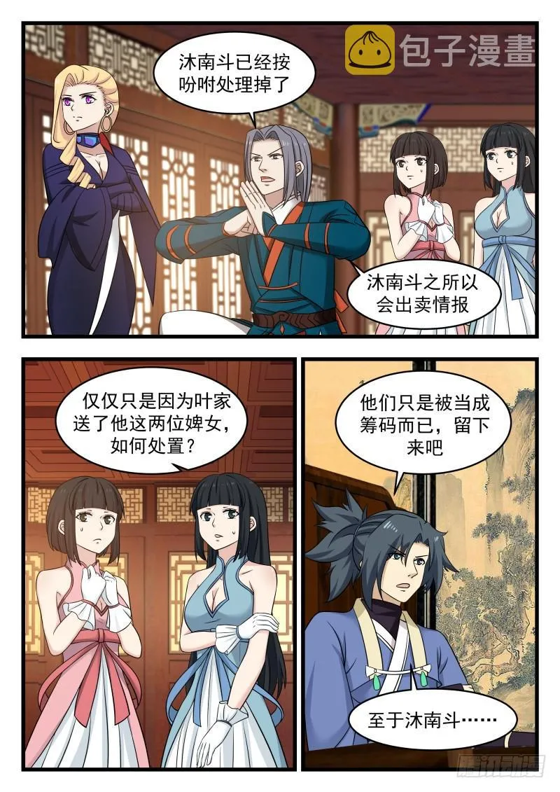 484 不谈感情 第3页