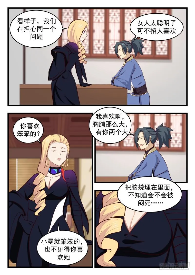 484 不谈感情 第10页