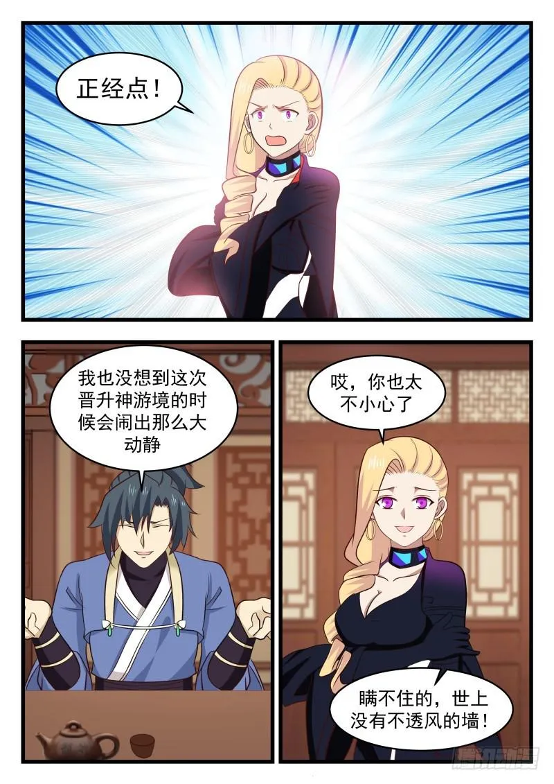 484 不谈感情 第11页